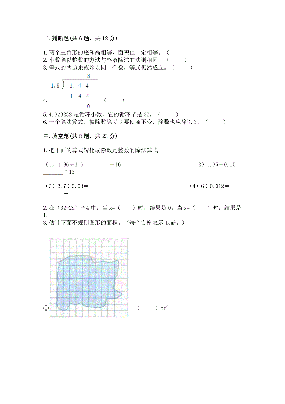 人教版五年级上册数学《期末测试卷》精品（黄金题型）.docx_第2页