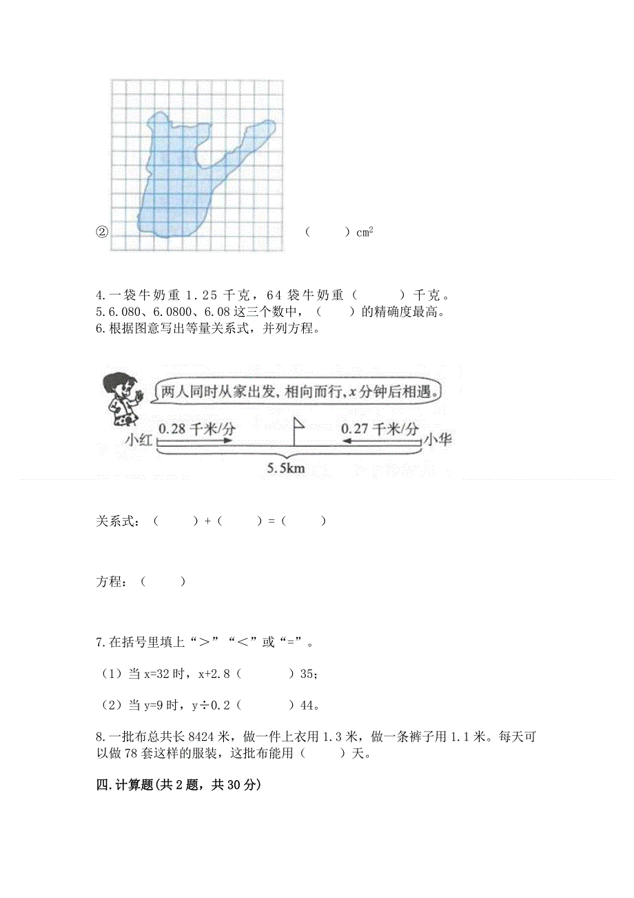 人教版五年级上册数学《期末测试卷》精品（黄金题型）.docx_第3页