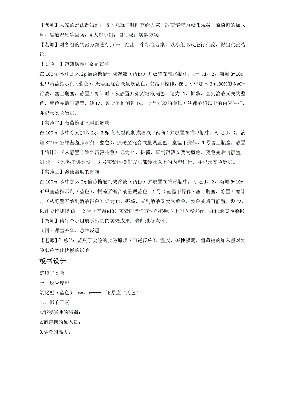 人教版选修六第一单元课题一《实验化学起步》教案2 .doc_第2页