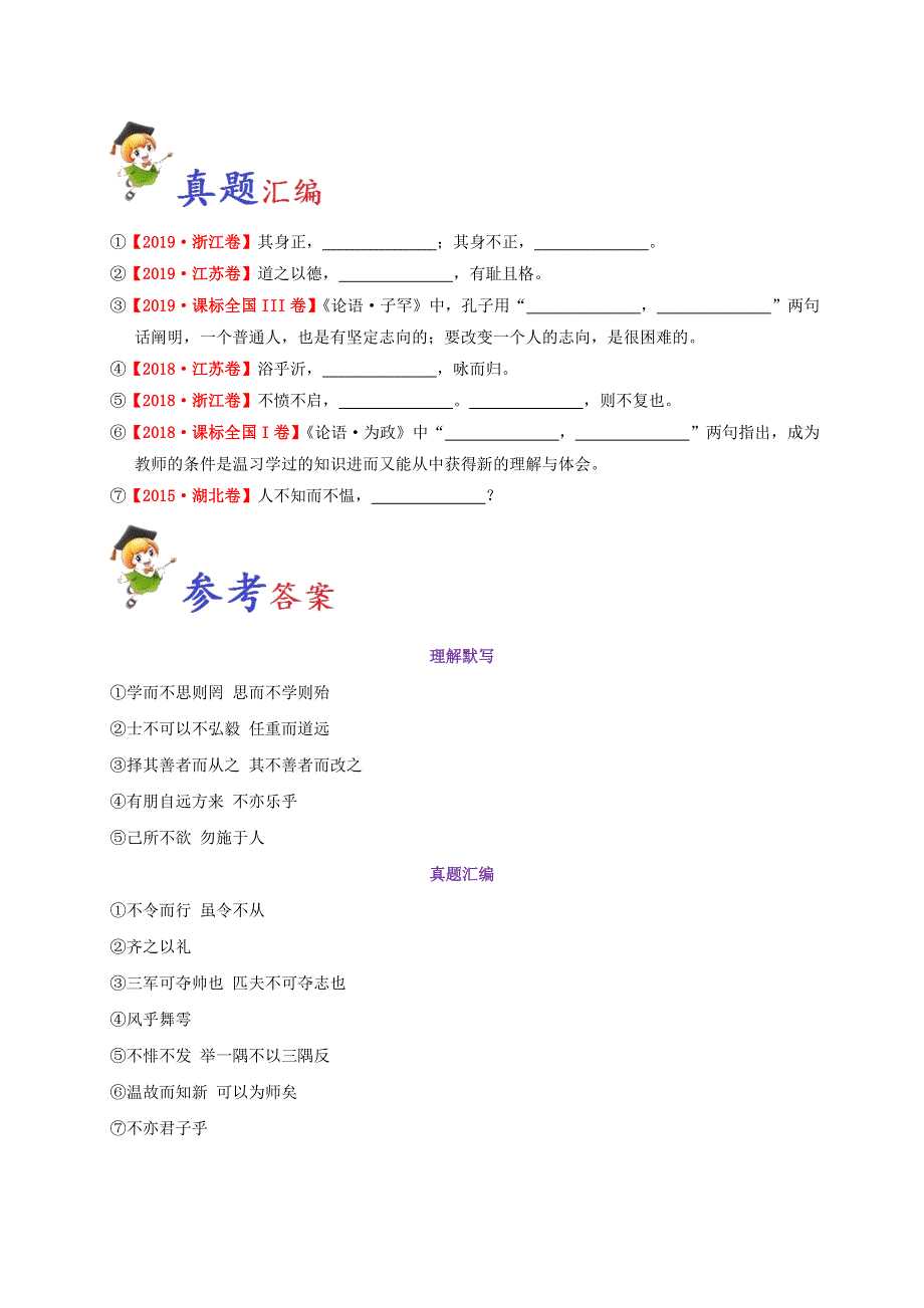 2020年初中语文课标必背文言文16篇 必背1《论语》十则.doc_第3页