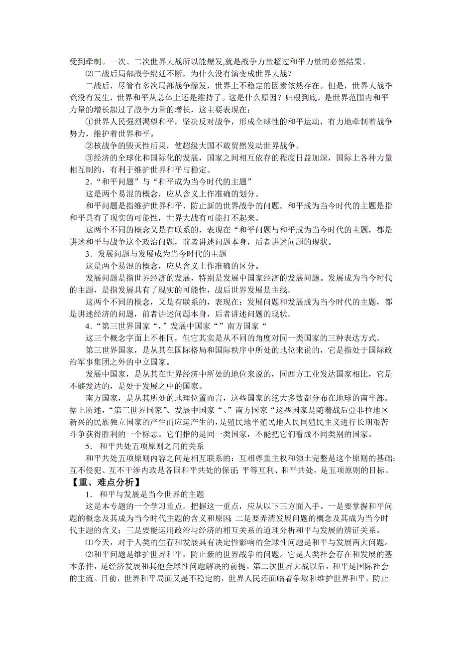 政治：国际社会和我国的对外政策——08一轮复习资料.doc_第2页