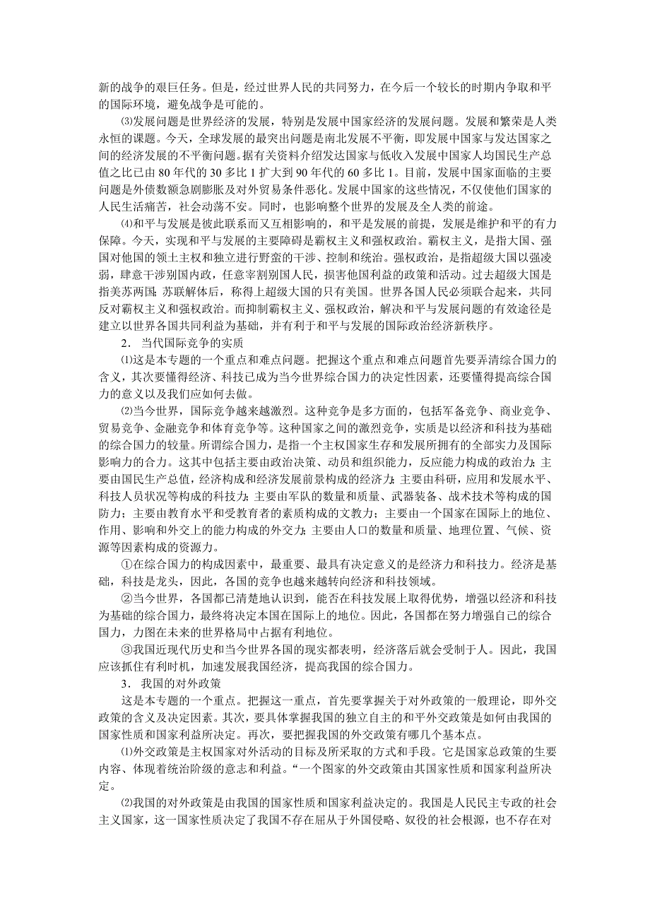 政治：国际社会和我国的对外政策——08一轮复习资料.doc_第3页