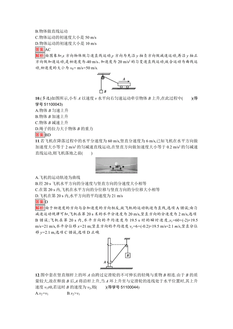 2016-2017学年高中物理必修二（粤教版）课时训练2运动的合成与分解 WORD版含解析.doc_第3页