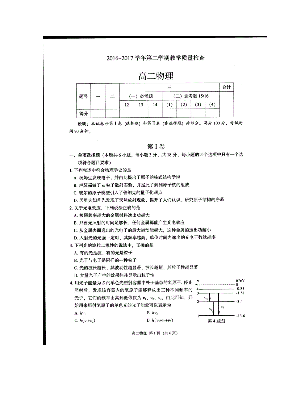 广东省东莞市2016-2017学年高二下学期期末教学质量检查物理试题 扫描版含答案.doc_第1页