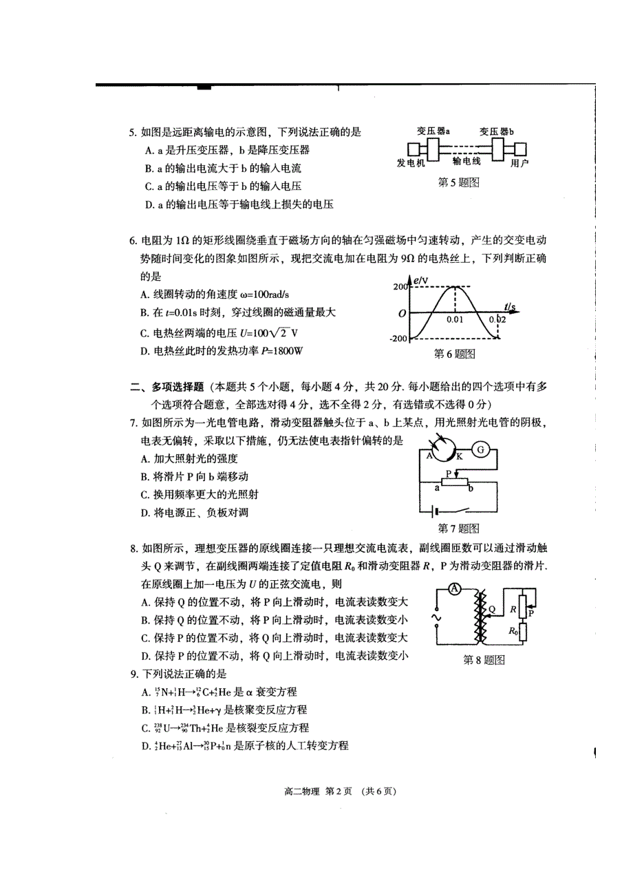 广东省东莞市2016-2017学年高二下学期期末教学质量检查物理试题 扫描版含答案.doc_第2页