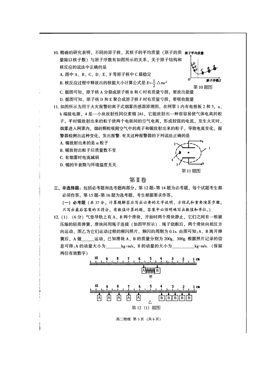 广东省东莞市2016-2017学年高二下学期期末教学质量检查物理试题 扫描版含答案.doc_第3页