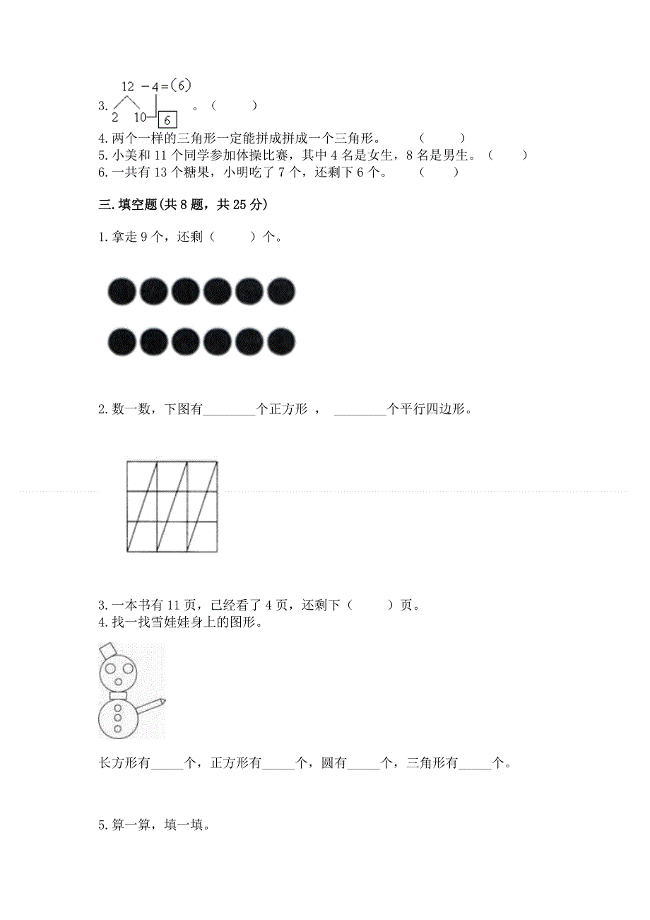 人教版一年级下册数学期中测试卷推荐.docx_第2页