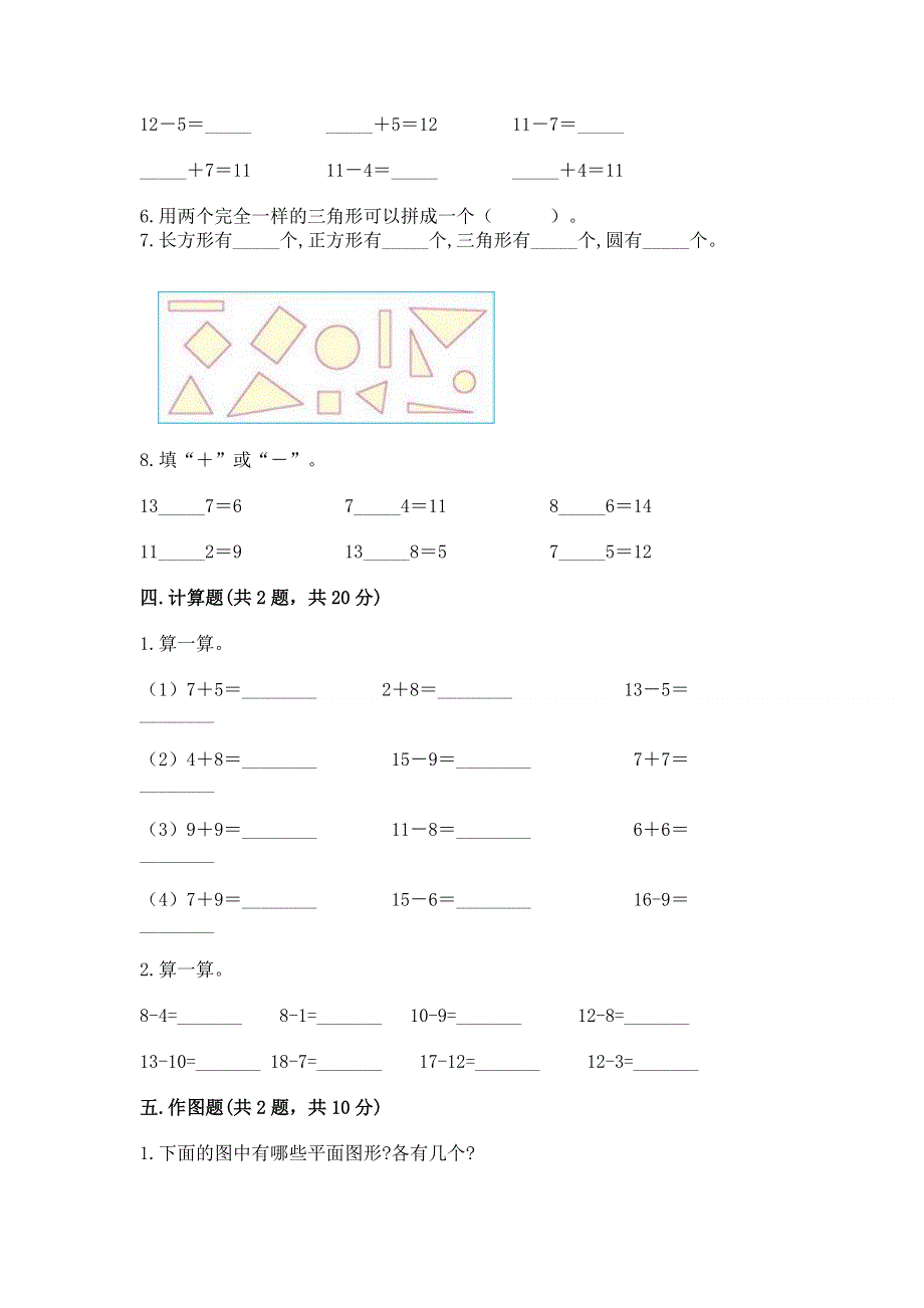 人教版一年级下册数学期中测试卷推荐.docx_第3页