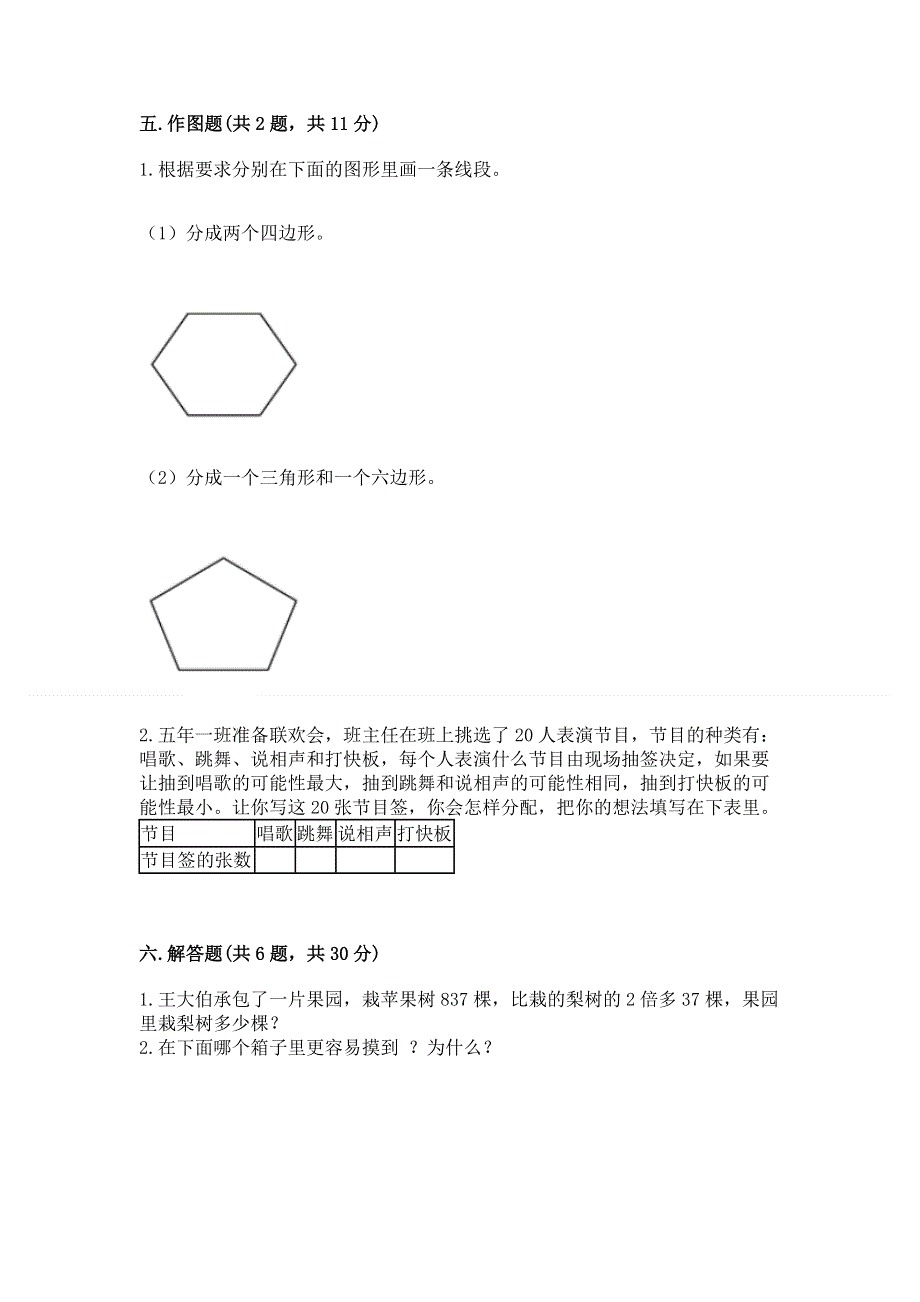 人教版五年级上册数学期末测试卷【夺分金卷】.docx_第3页