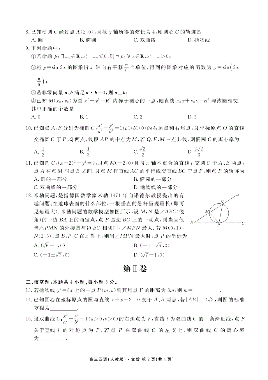 江西省南昌市进贤县第一中学2020届高三四调考试文数试卷 PDF版含答案.pdf_第2页