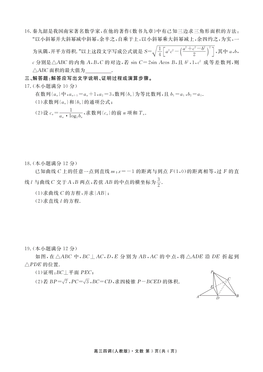 江西省南昌市进贤县第一中学2020届高三四调考试文数试卷 PDF版含答案.pdf_第3页