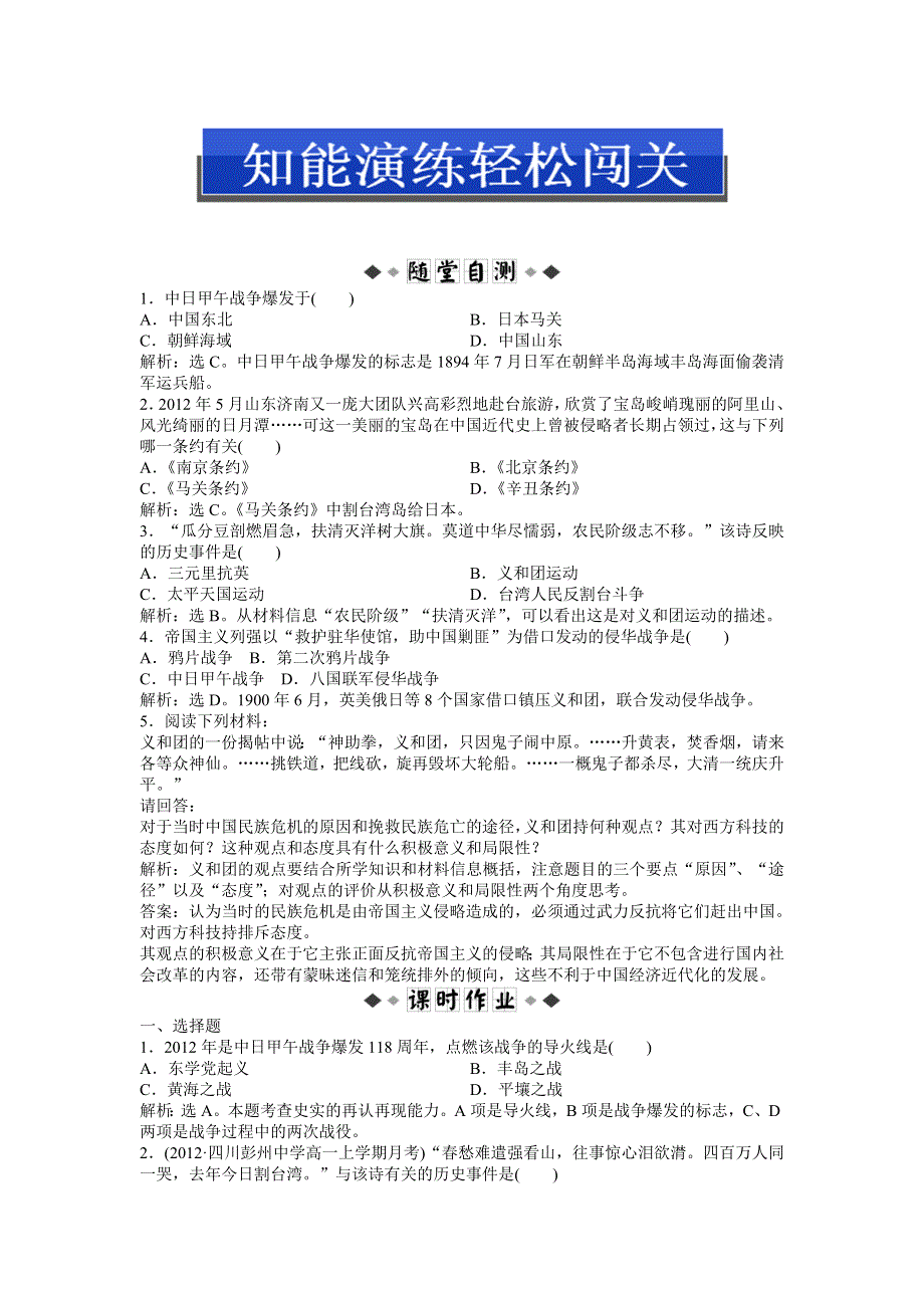 2013年岳麓版高一历史必修1电子题库（含解析） 第四单元 第14课 知能演练轻松闯关WORD版含答案.doc_第1页