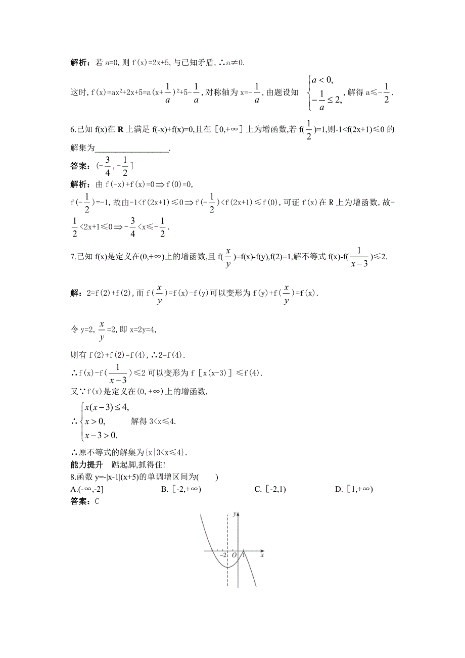 人教版高一数学下册过关检测试题10.doc_第2页