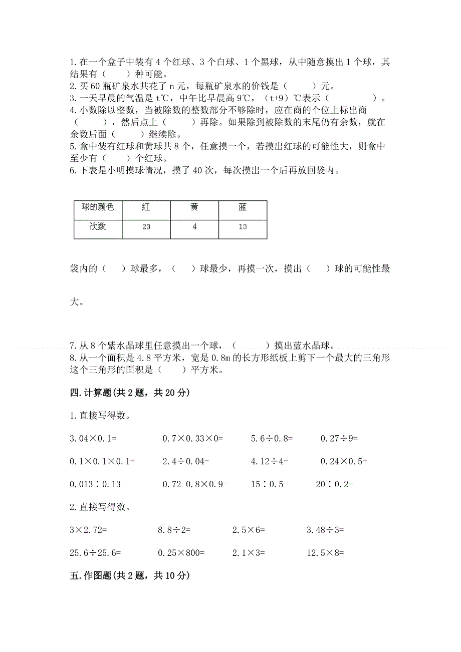 人教版五年级上册数学期末测试卷【夺冠系列】.docx_第2页