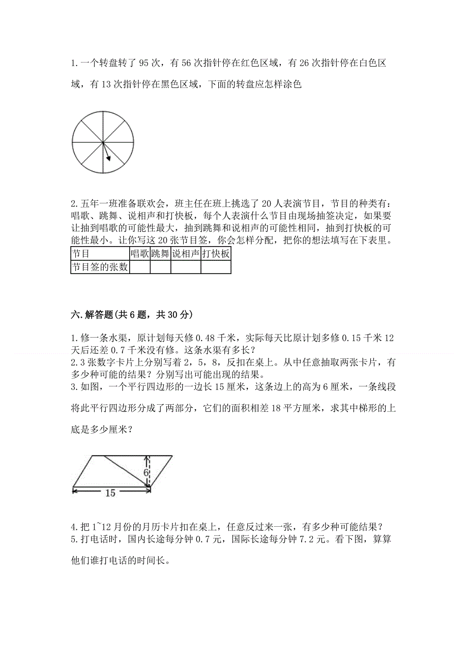 人教版五年级上册数学期末测试卷【夺冠系列】.docx_第3页