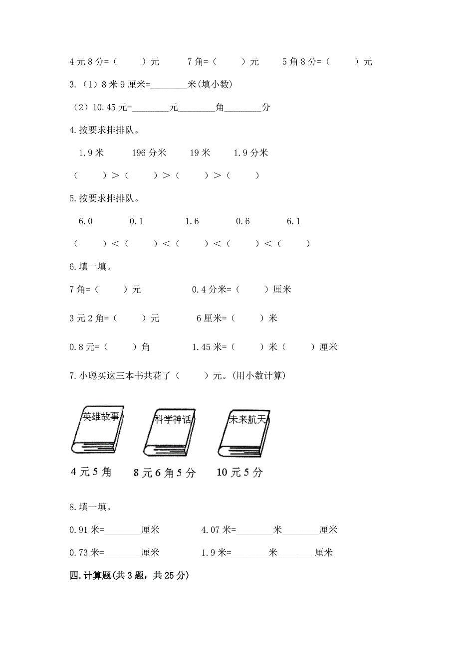 冀教版三年级下册数学第六单元 小数的初步认识 测试卷及答案（新）.docx_第2页