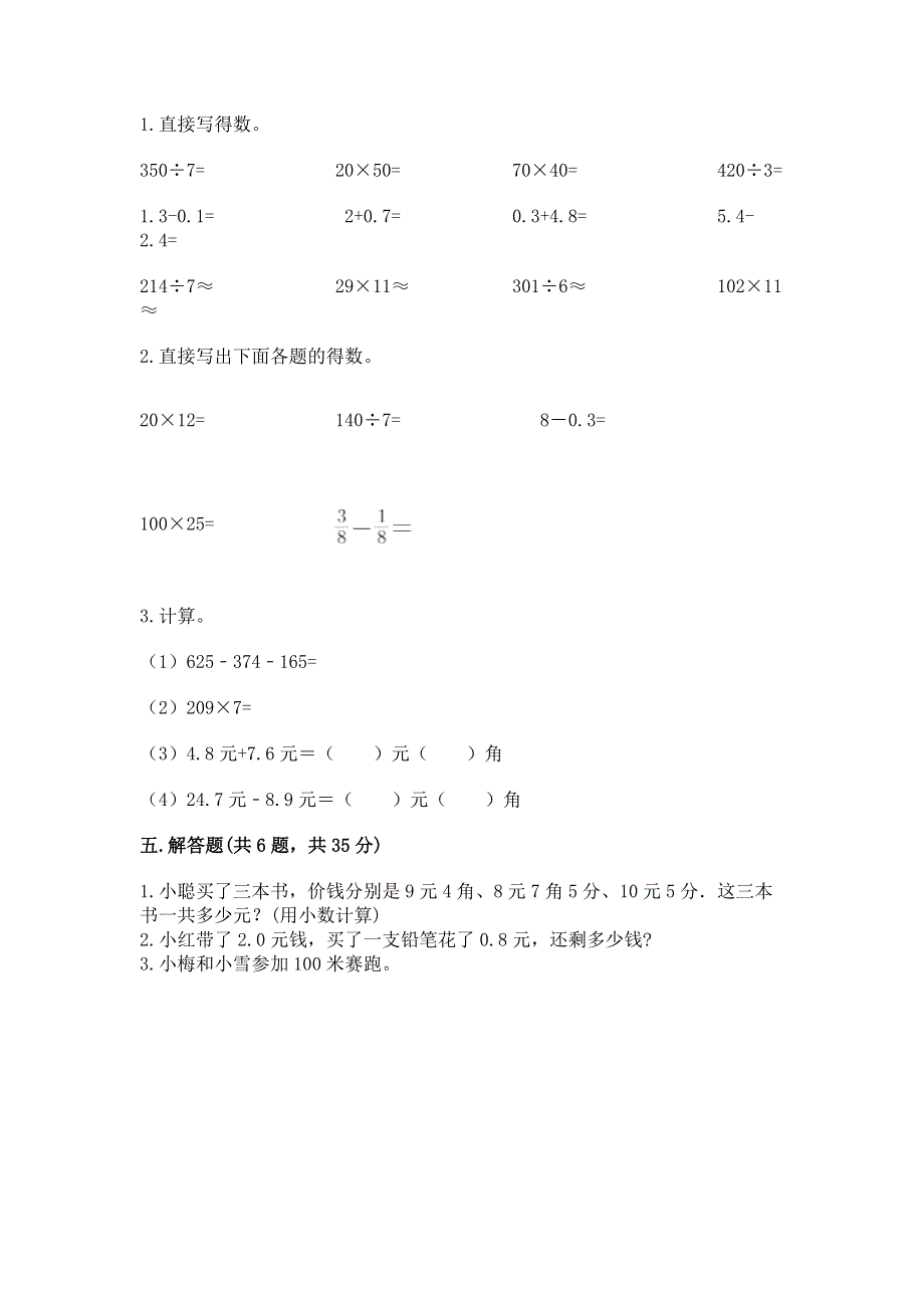 冀教版三年级下册数学第六单元 小数的初步认识 测试卷及答案（新）.docx_第3页