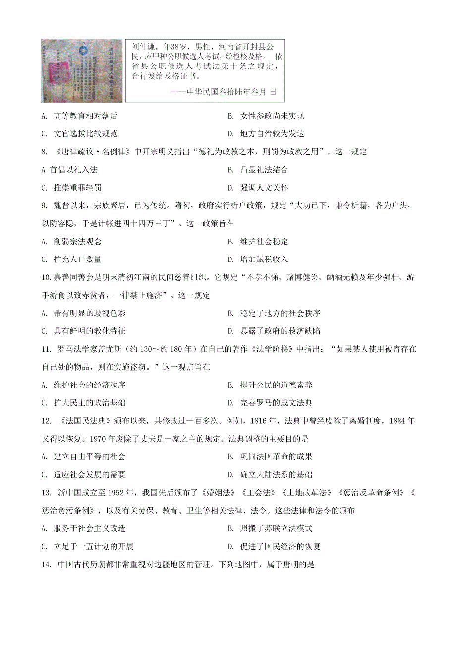 山东省威海市2020-2021学年高二历史上学期期末考试试题（含解析）.doc_第2页