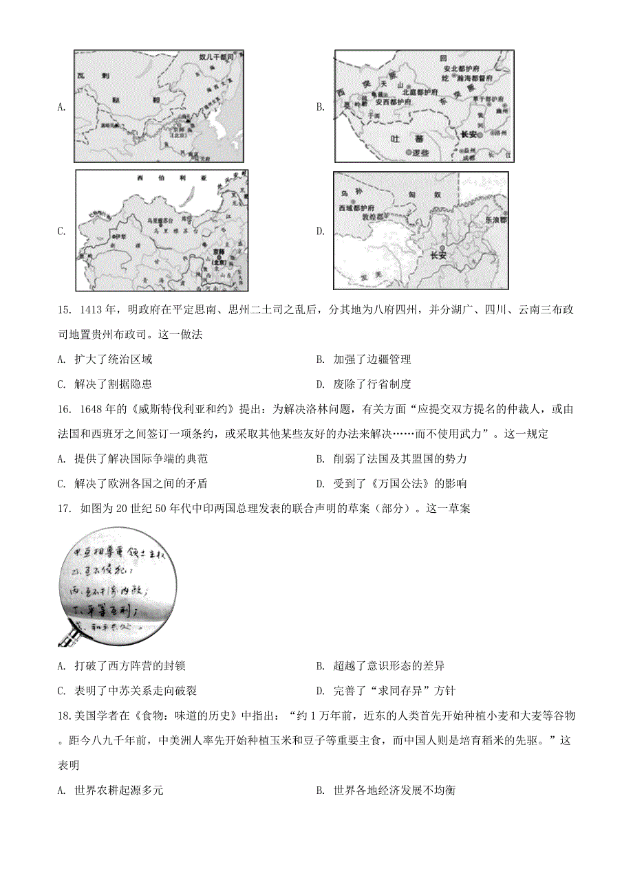 山东省威海市2020-2021学年高二历史上学期期末考试试题（含解析）.doc_第3页