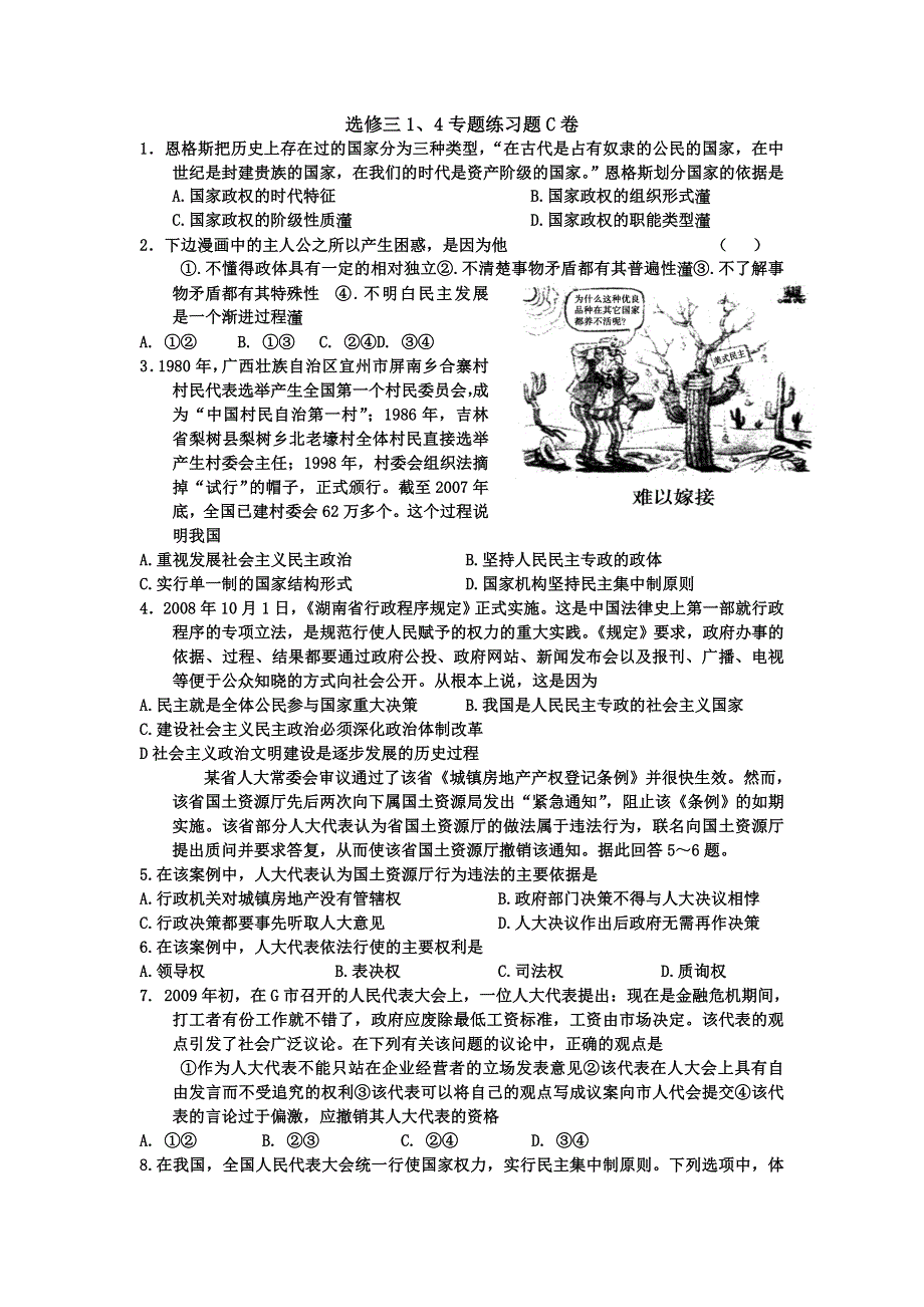 政治：邢台一中选修三1、4单元C卷.doc_第1页