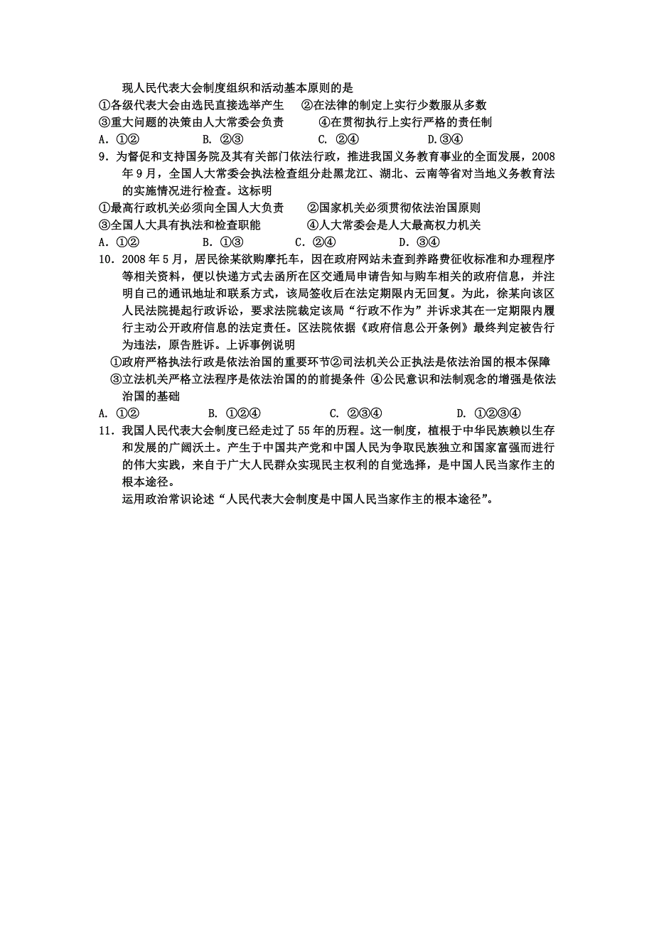 政治：邢台一中选修三1、4单元C卷.doc_第2页