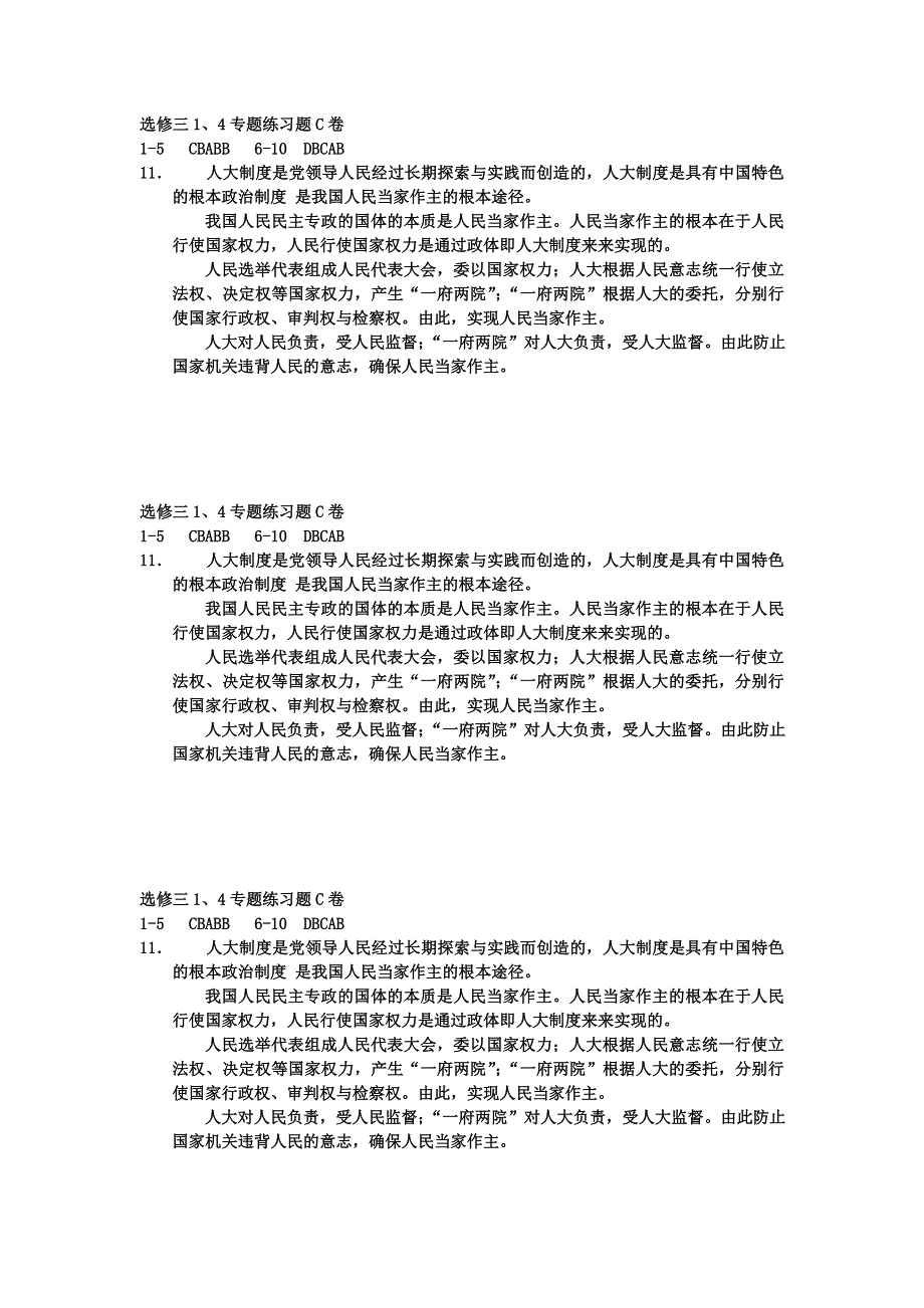 政治：邢台一中选修三1、4单元C卷.doc_第3页