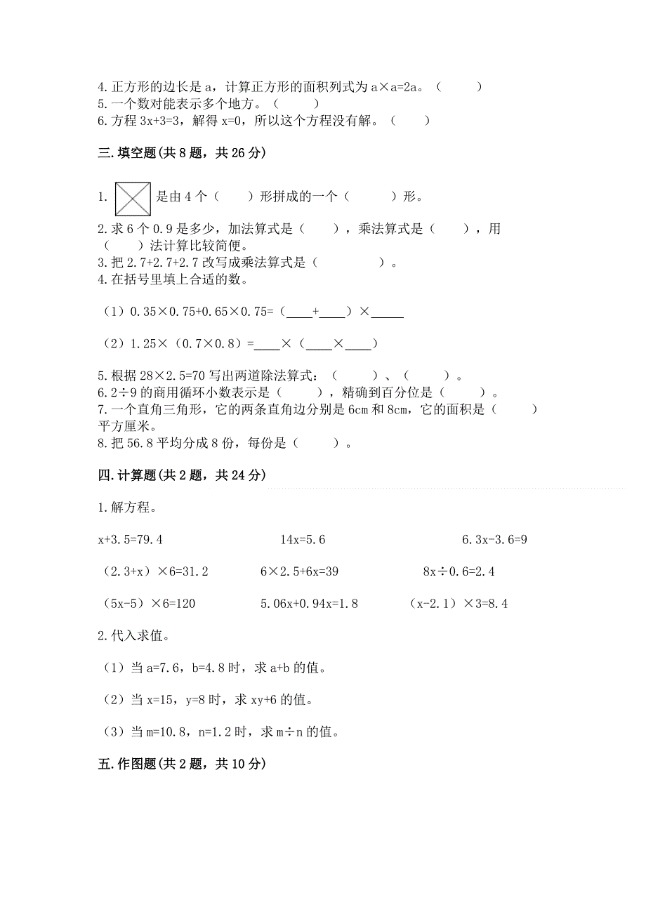 人教版五年级上册数学期末测试卷【必刷】.docx_第2页