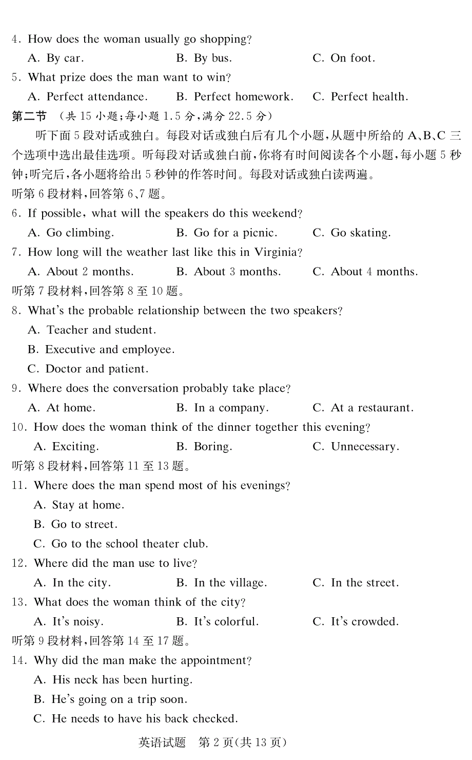 江西省南昌市进贤县第一中学2020届高三第五次调研考试英语试卷 PDF版含答案.pdf_第2页