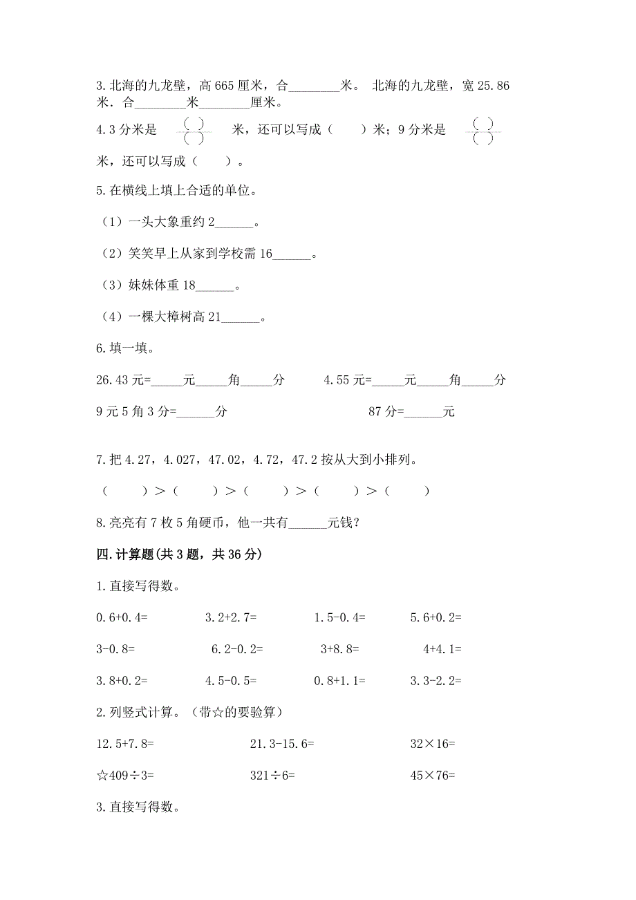 冀教版三年级下册数学第六单元 小数的初步认识 测试卷及答案（夺冠）.docx_第2页