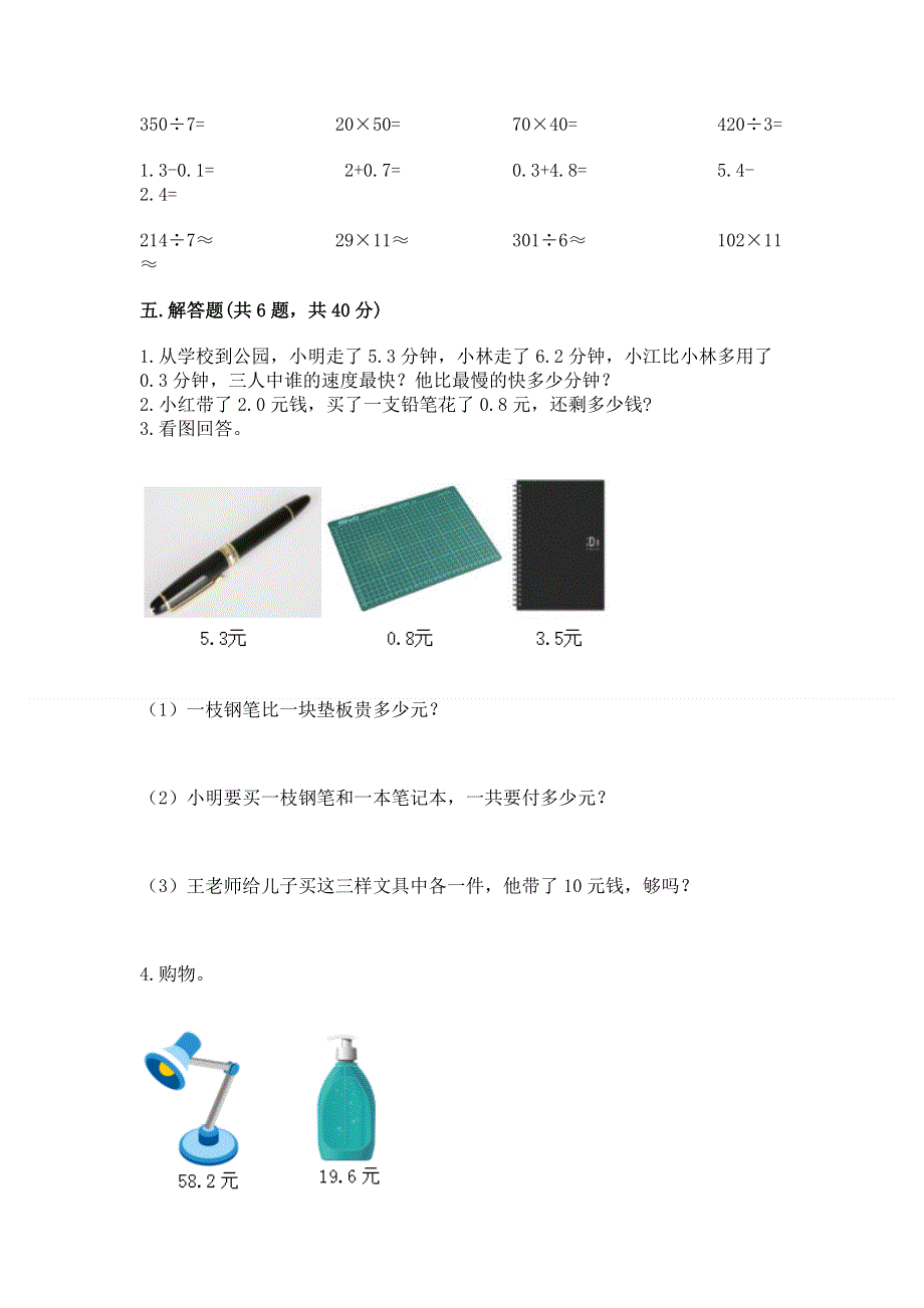 冀教版三年级下册数学第六单元 小数的初步认识 测试卷及答案（夺冠）.docx_第3页