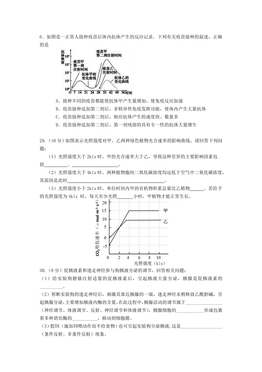 四川省成都龙泉第二中学2017届高三下学期入学考试理综生物试题 WORD版含答案.doc_第2页