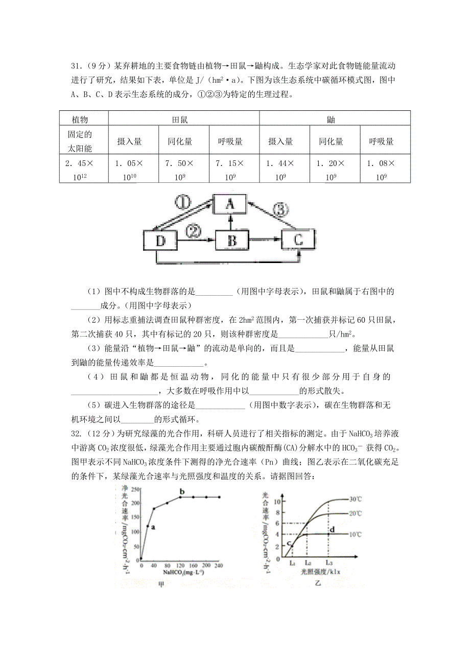 四川省成都龙泉第二中学2017届高三下学期入学考试理综生物试题 WORD版含答案.doc_第3页