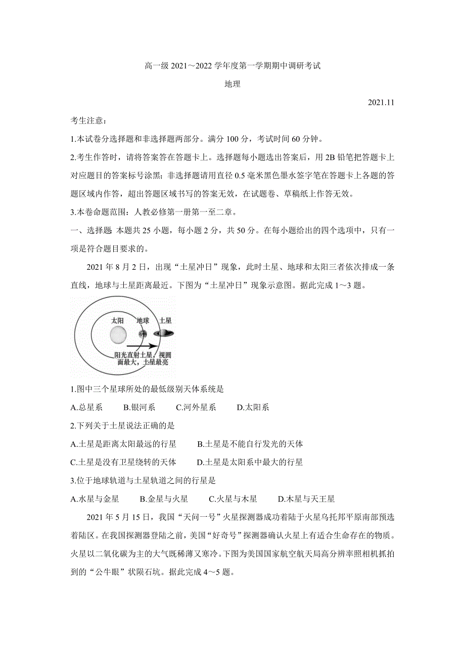 《发布》广东省八校2021-2022学年高一上学期期中调研考试 地理 WORD版含答案BYCHUN.doc_第1页