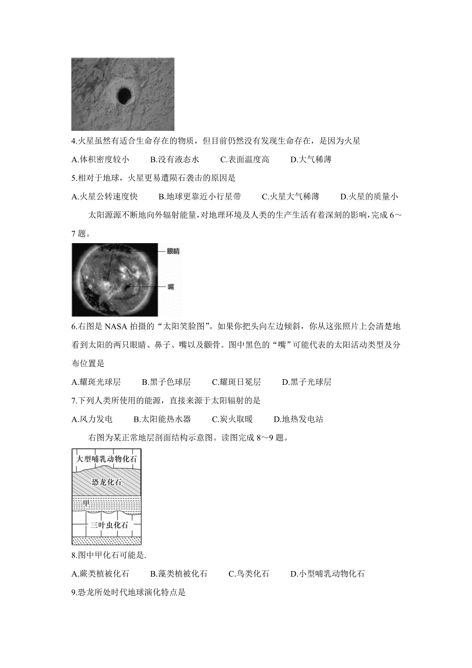 《发布》广东省八校2021-2022学年高一上学期期中调研考试 地理 WORD版含答案BYCHUN.doc_第2页