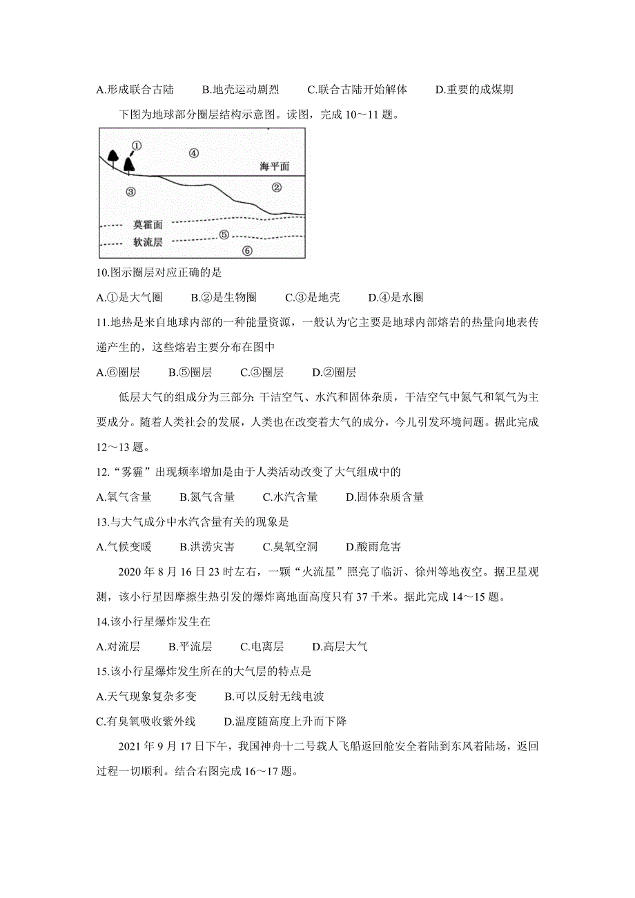 《发布》广东省八校2021-2022学年高一上学期期中调研考试 地理 WORD版含答案BYCHUN.doc_第3页