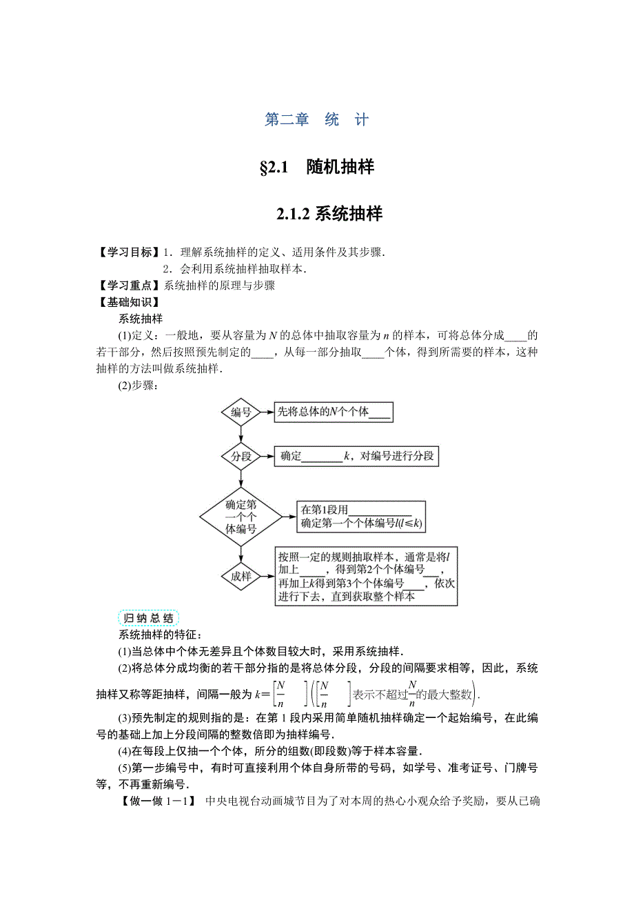 人教版高一数学必修三第二章2-1-2系统抽样《素材》 .doc_第1页