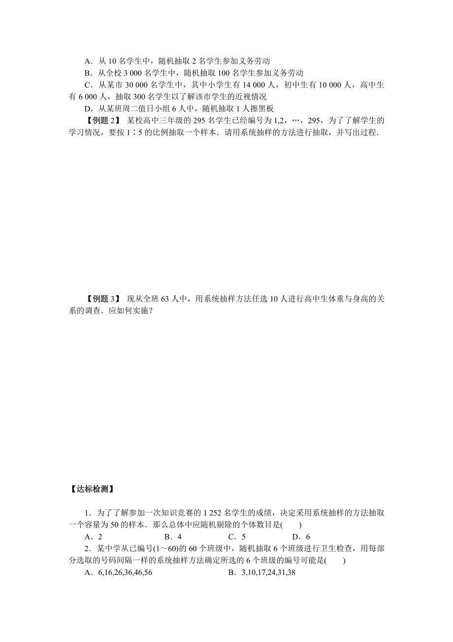 人教版高一数学必修三第二章2-1-2系统抽样《素材》 .doc_第3页