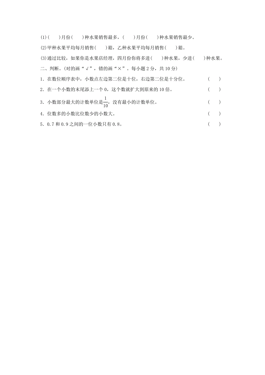 2022四年级数学下册 第6、7单元过关检测卷 冀教版.doc_第2页