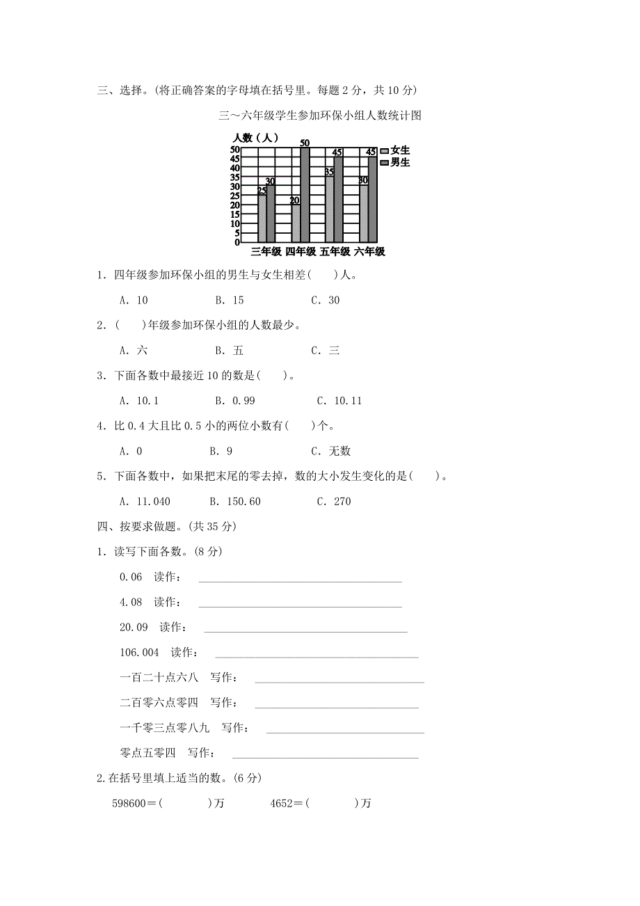 2022四年级数学下册 第6、7单元过关检测卷 冀教版.doc_第3页