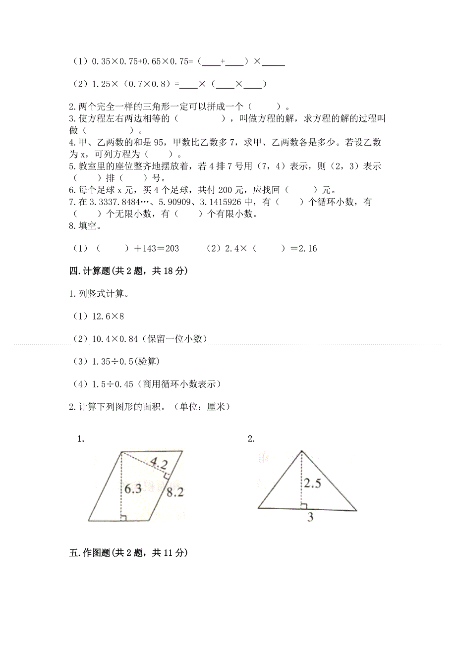 人教版五年级上册数学期末测试卷【有一套】.docx_第2页