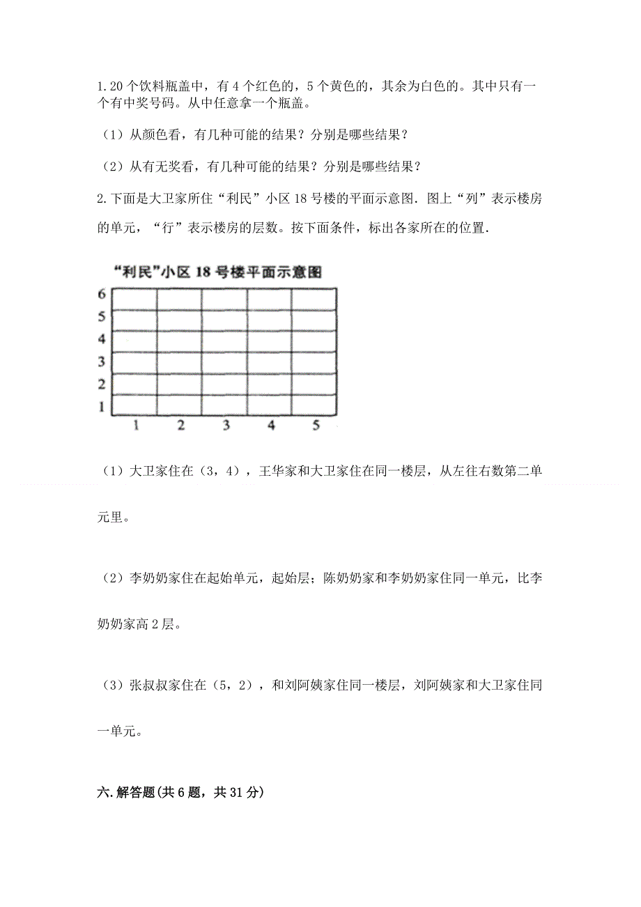 人教版五年级上册数学期末测试卷【有一套】.docx_第3页