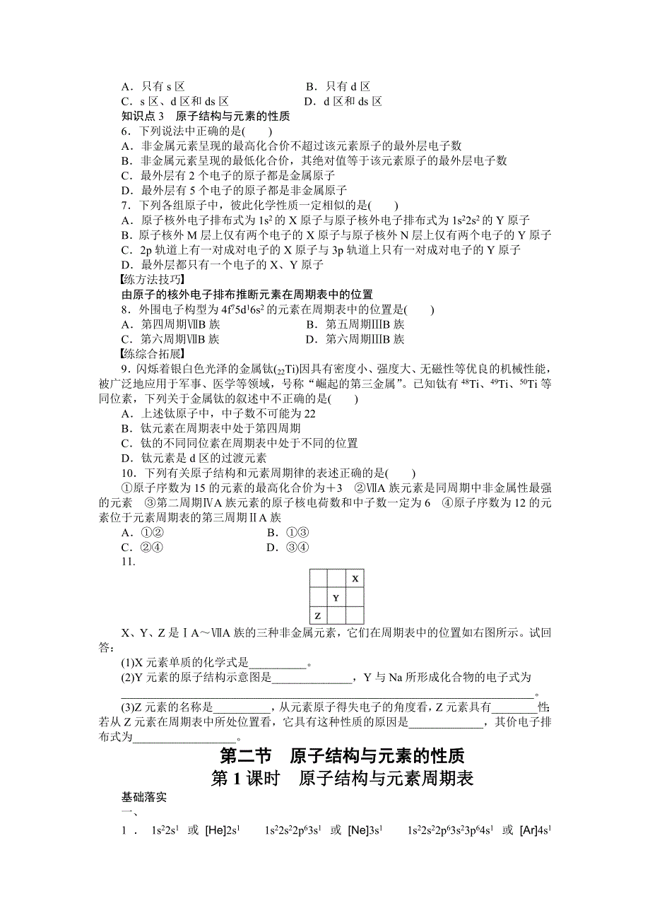 《新步步高》2014-2015学年高二化学人教版选修3课后作业：1.2.1 原子结构与元素周期表 WORD版含解析.docx_第3页