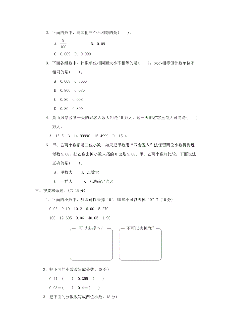 2022四年级数学下册 第6单元 小数的认识 核心考点突破卷 11小数的性质及改写、近似数 冀教版.doc_第2页