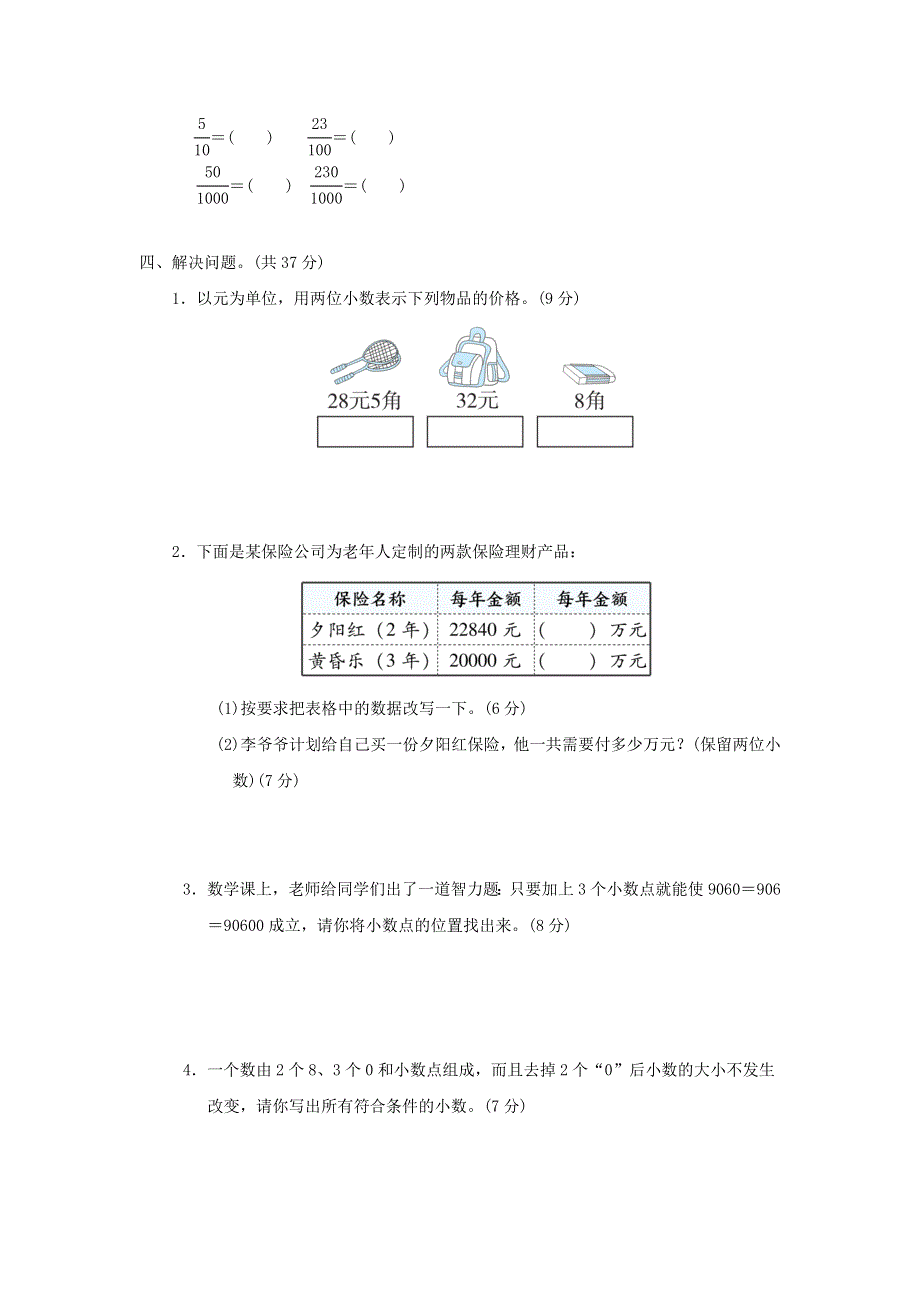 2022四年级数学下册 第6单元 小数的认识 核心考点突破卷 11小数的性质及改写、近似数 冀教版.doc_第3页