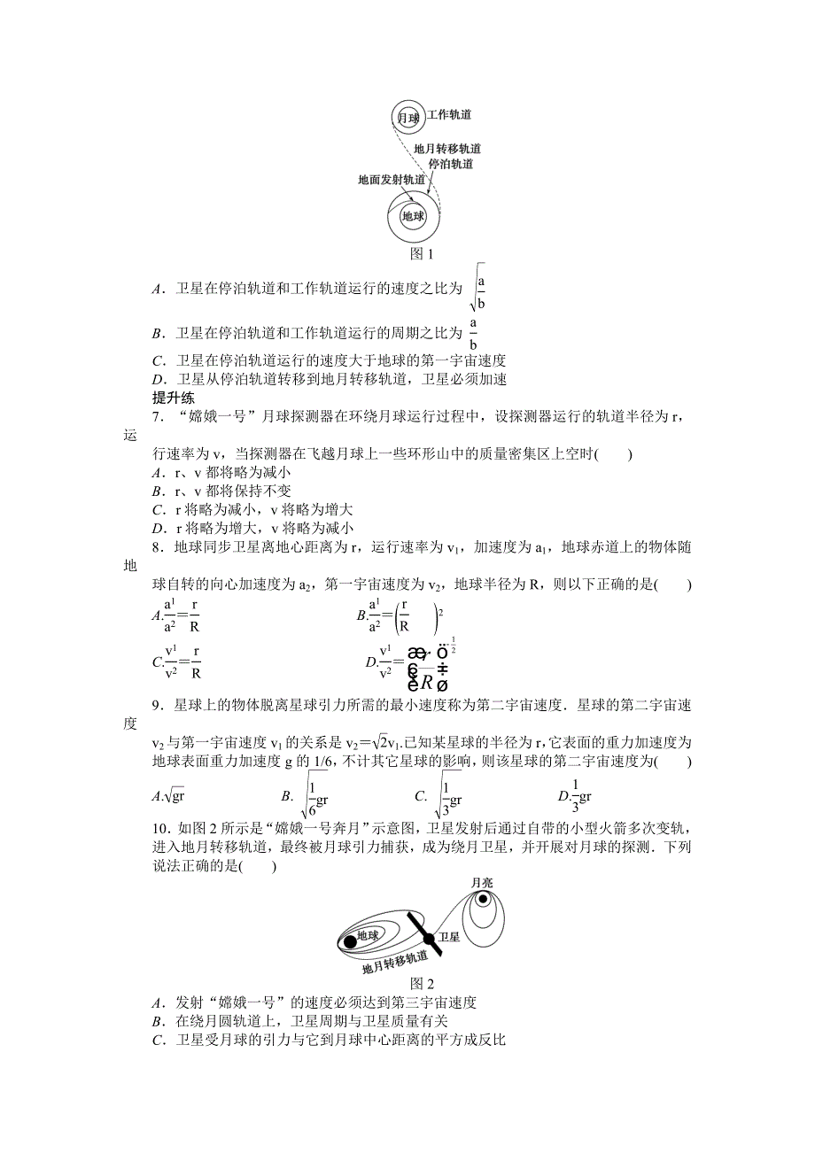 《新步步高》2014-2015学年高一物理人教版必修2课时作业：第六章 习题课 WORD版含解析.docx_第2页