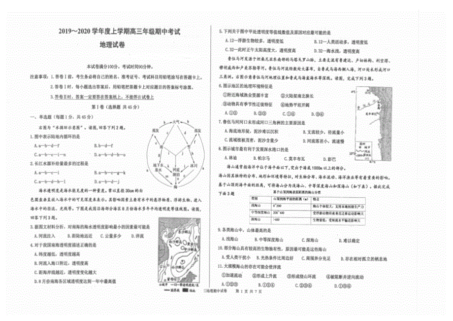 江西省南昌市进贤县第一中学2020届高三上学期期中考试地理试卷 PDF版含答案.pdf_第1页