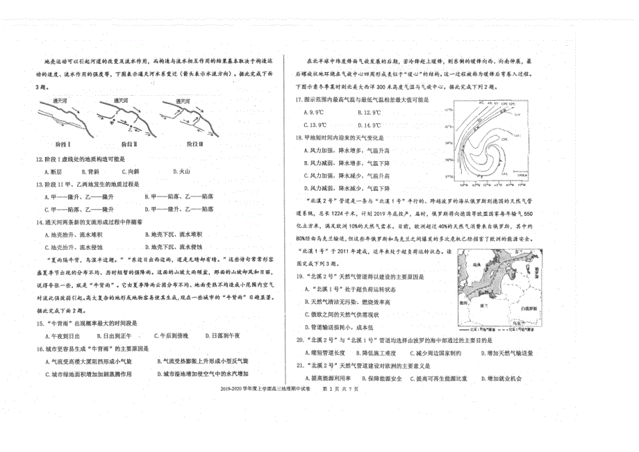 江西省南昌市进贤县第一中学2020届高三上学期期中考试地理试卷 PDF版含答案.pdf_第2页