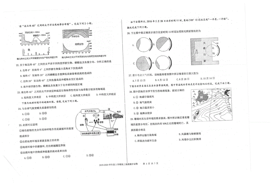 江西省南昌市进贤县第一中学2020届高三上学期期中考试地理试卷 PDF版含答案.pdf_第3页