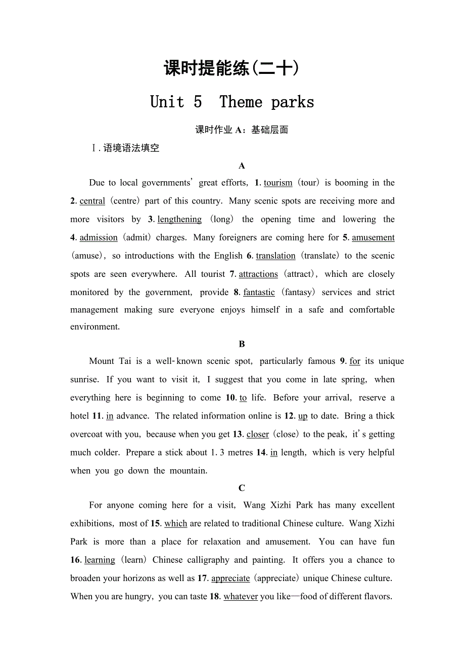 2021届高三英语人教版一轮新高考复习课时提能练20 必修4　UNIT 5　THEME PARKS WORD版含解析.doc_第1页