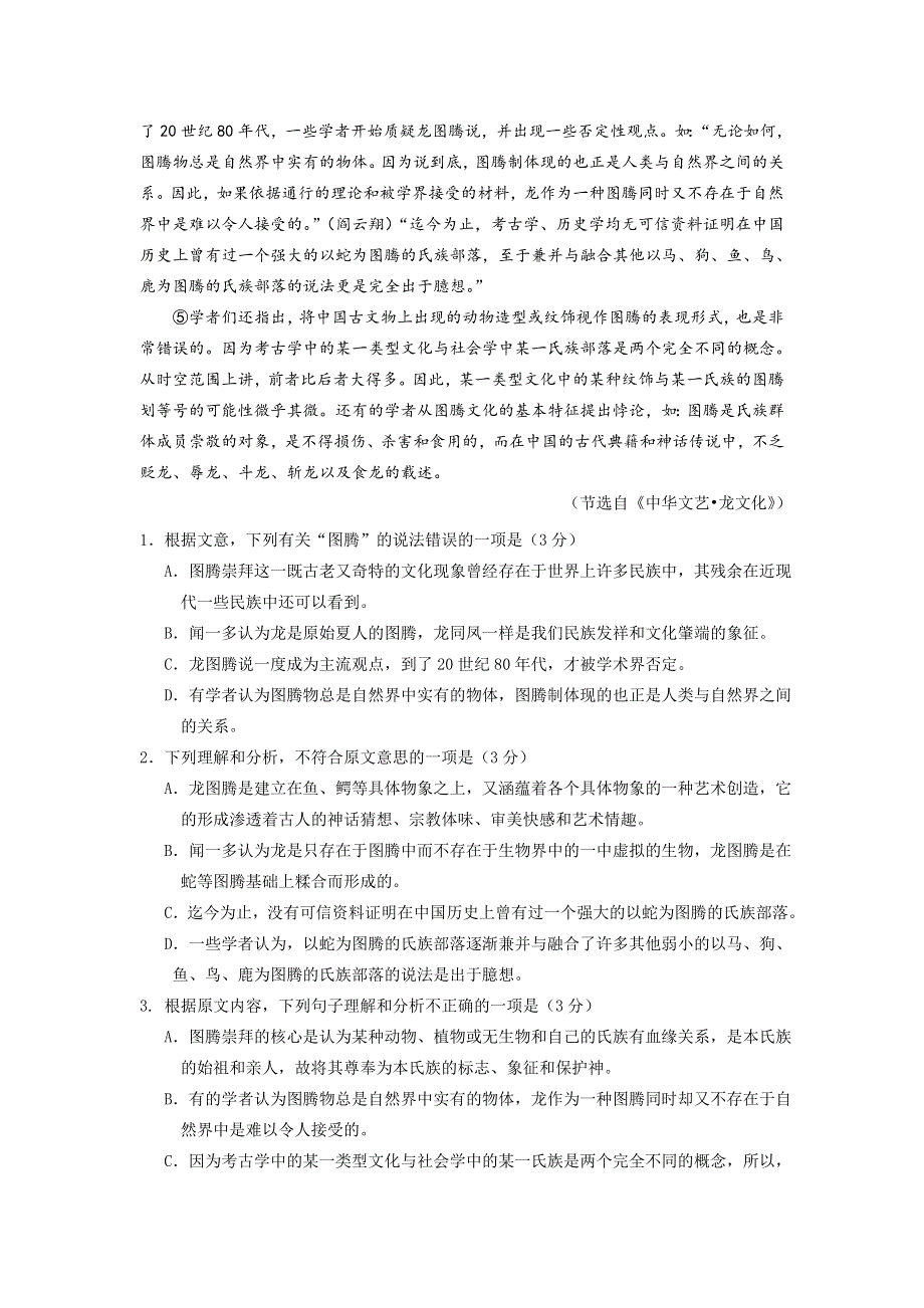 四川省成都龙泉第一中学2016届高三语文高考模拟试题（一） WORD版含答案.doc_第2页